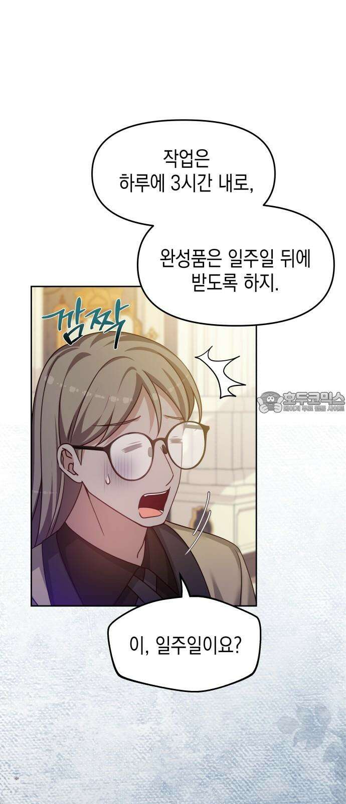 악당과 악당이 만나면 83화 9
