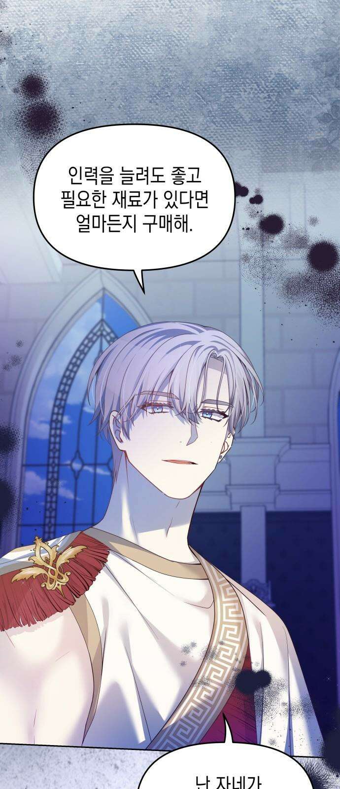 악당과 악당이 만나면 83화 10