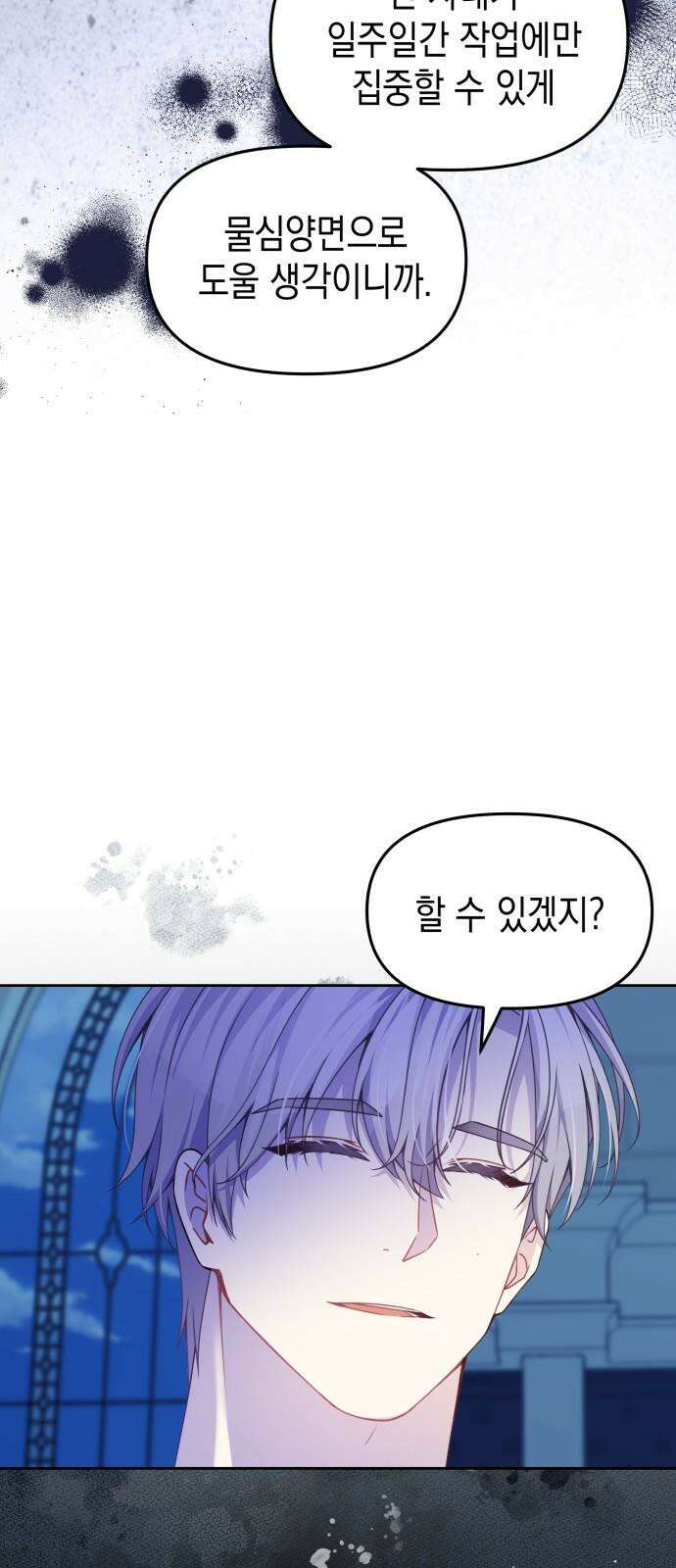 악당과 악당이 만나면 83화 11
