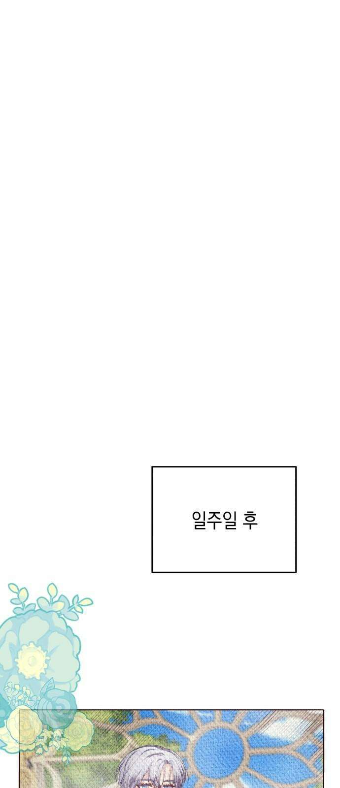 악당과 악당이 만나면 83화 13