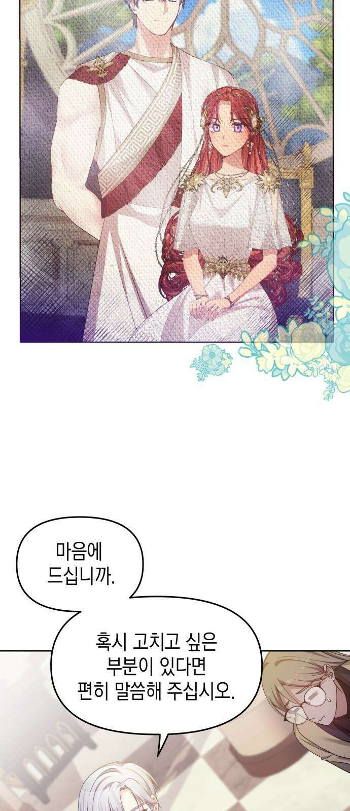 악당과 악당이 만나면 83화 14