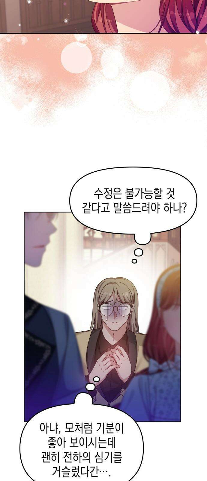 악당과 악당이 만나면 83화 16