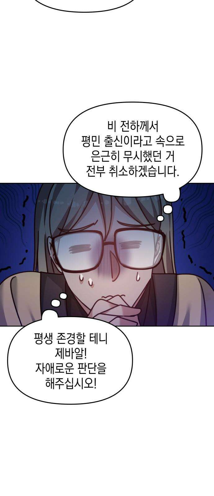 악당과 악당이 만나면 83화 17