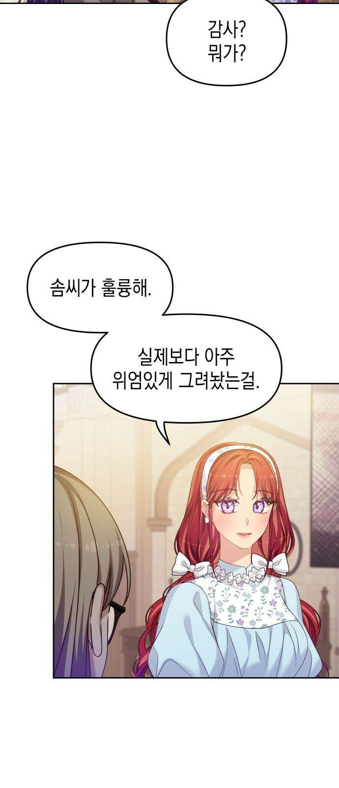 악당과 악당이 만나면 83화 20