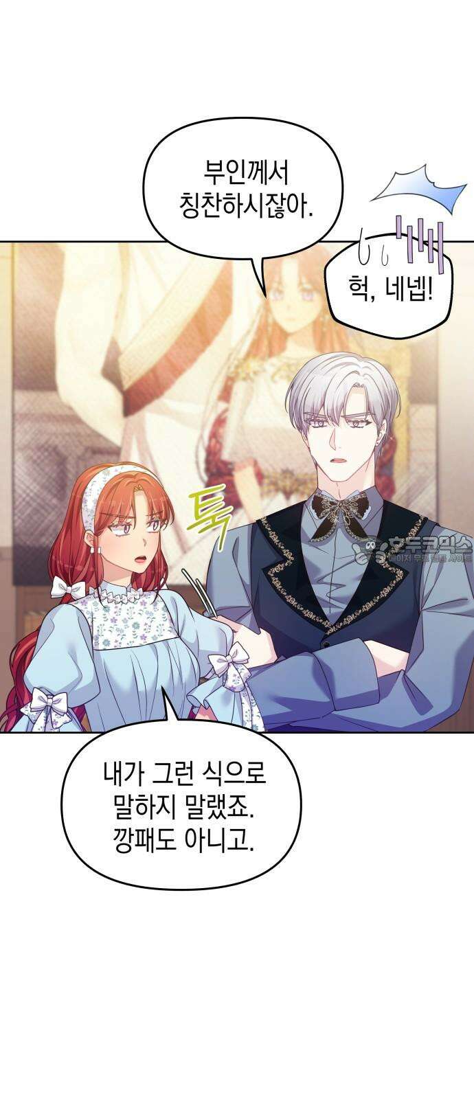 악당과 악당이 만나면 83화 21