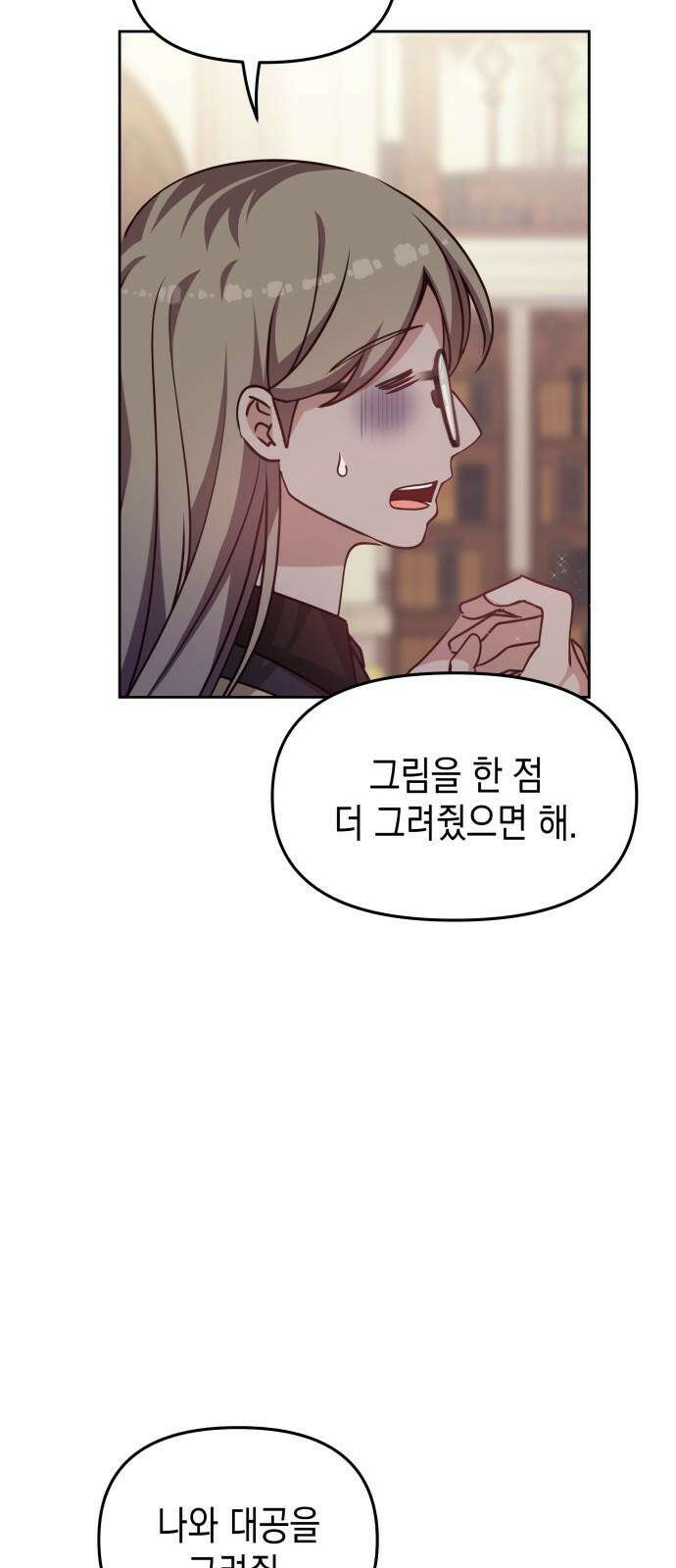악당과 악당이 만나면 83화 23