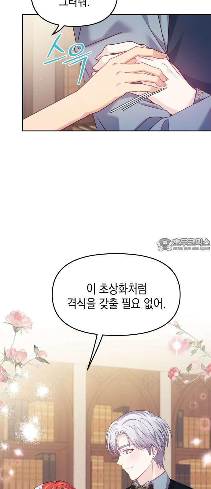 악당과 악당이 만나면 83화 24