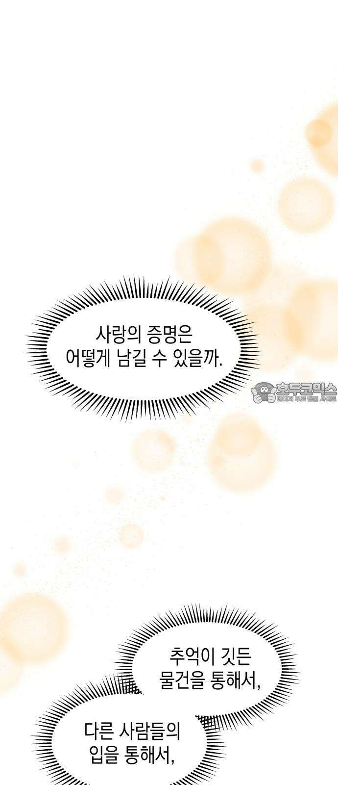 악당과 악당이 만나면 83화 27