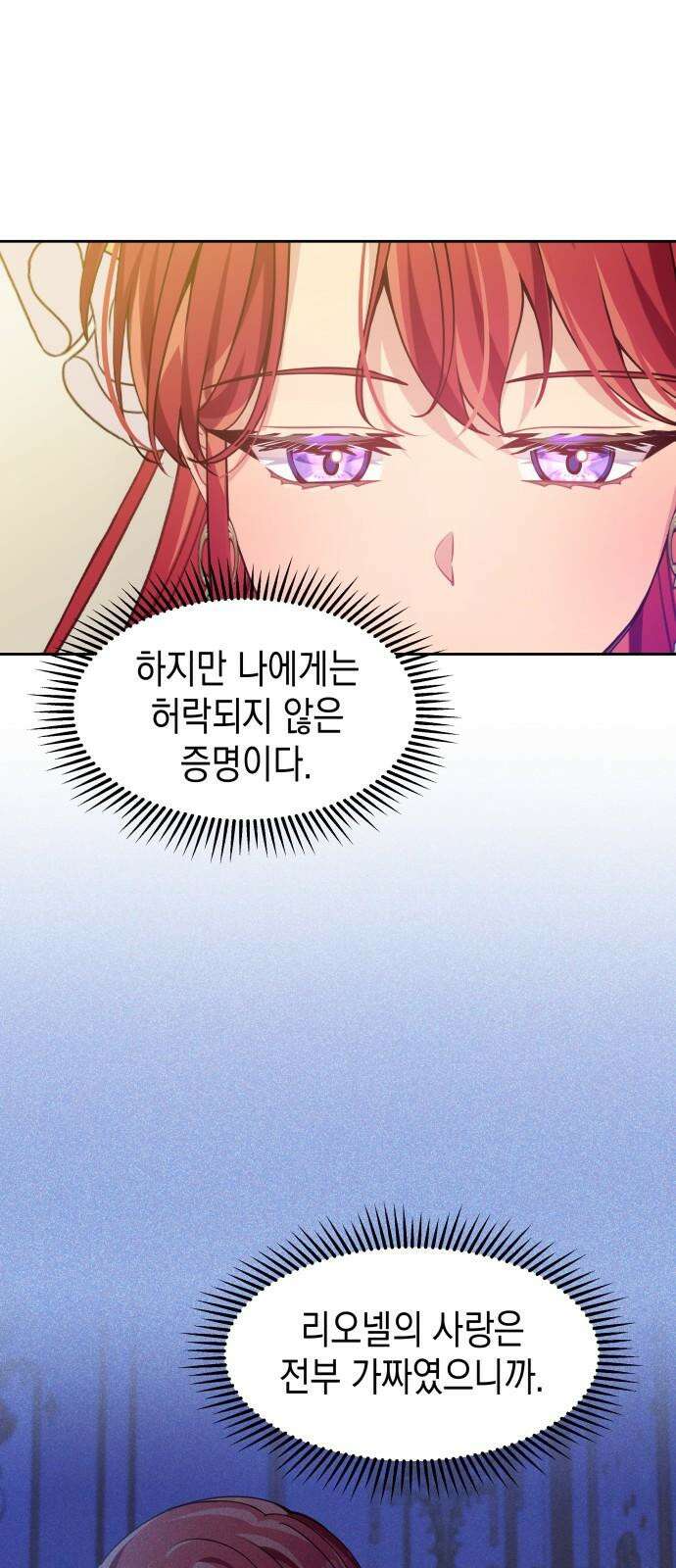 악당과 악당이 만나면 83화 29