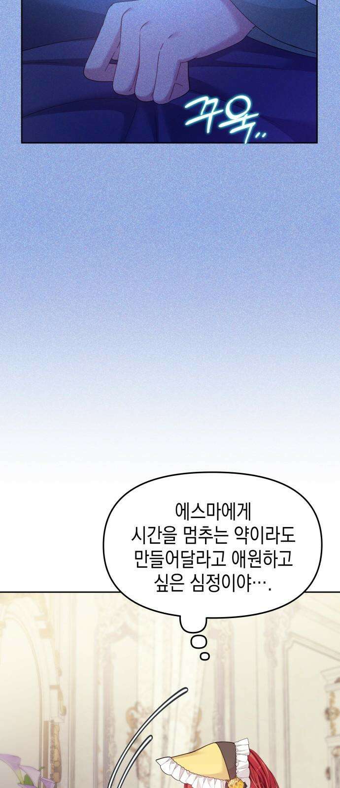 악당과 악당이 만나면 83화 32
