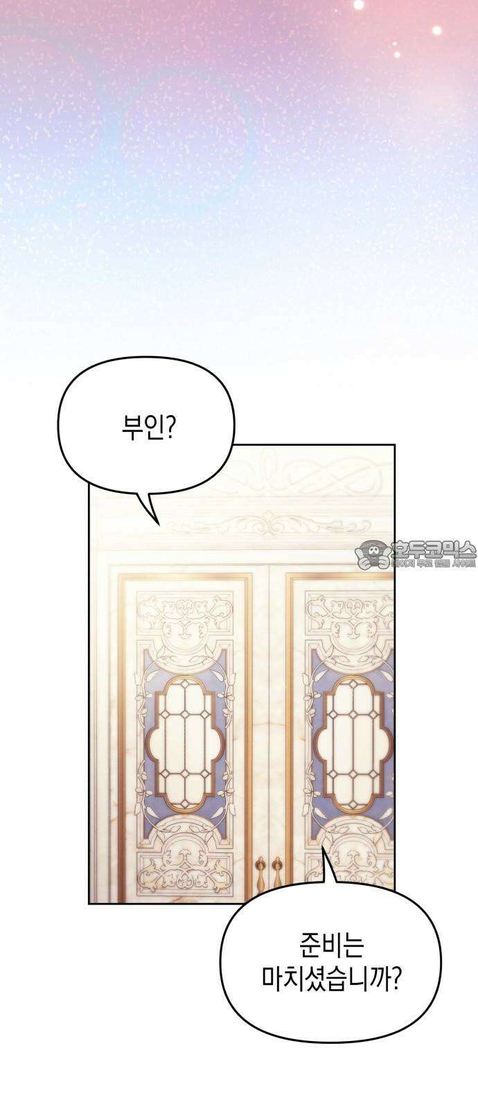 악당과 악당이 만나면 83화 36