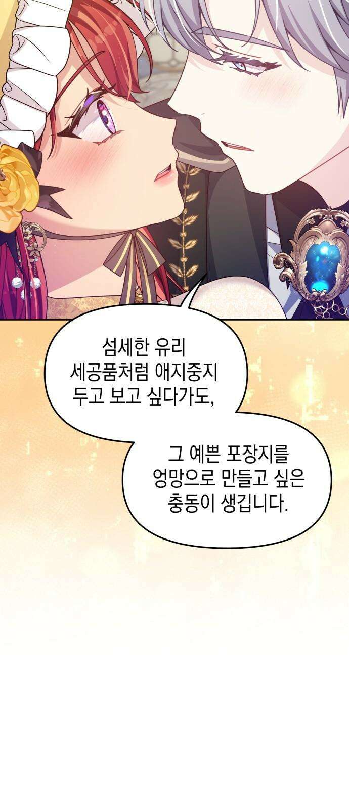 악당과 악당이 만나면 83화 43