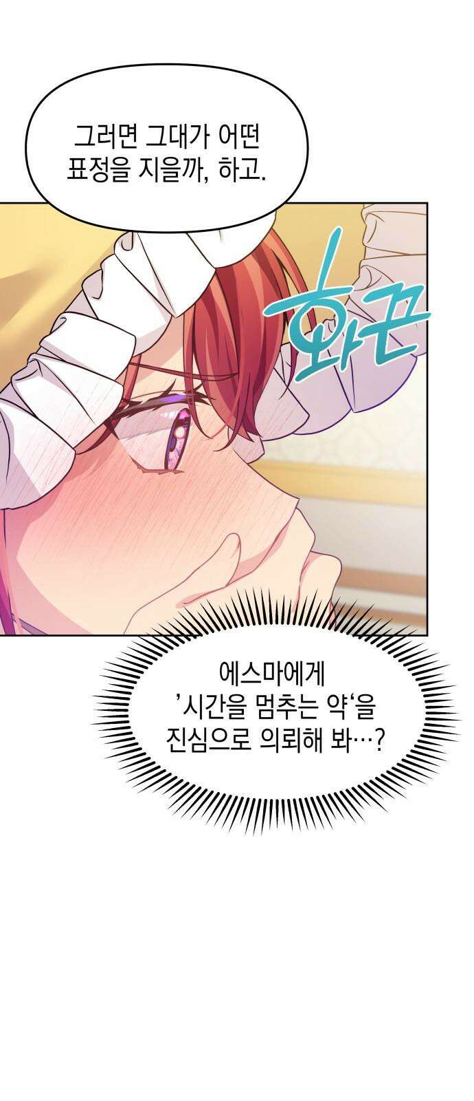 악당과 악당이 만나면 83화 44