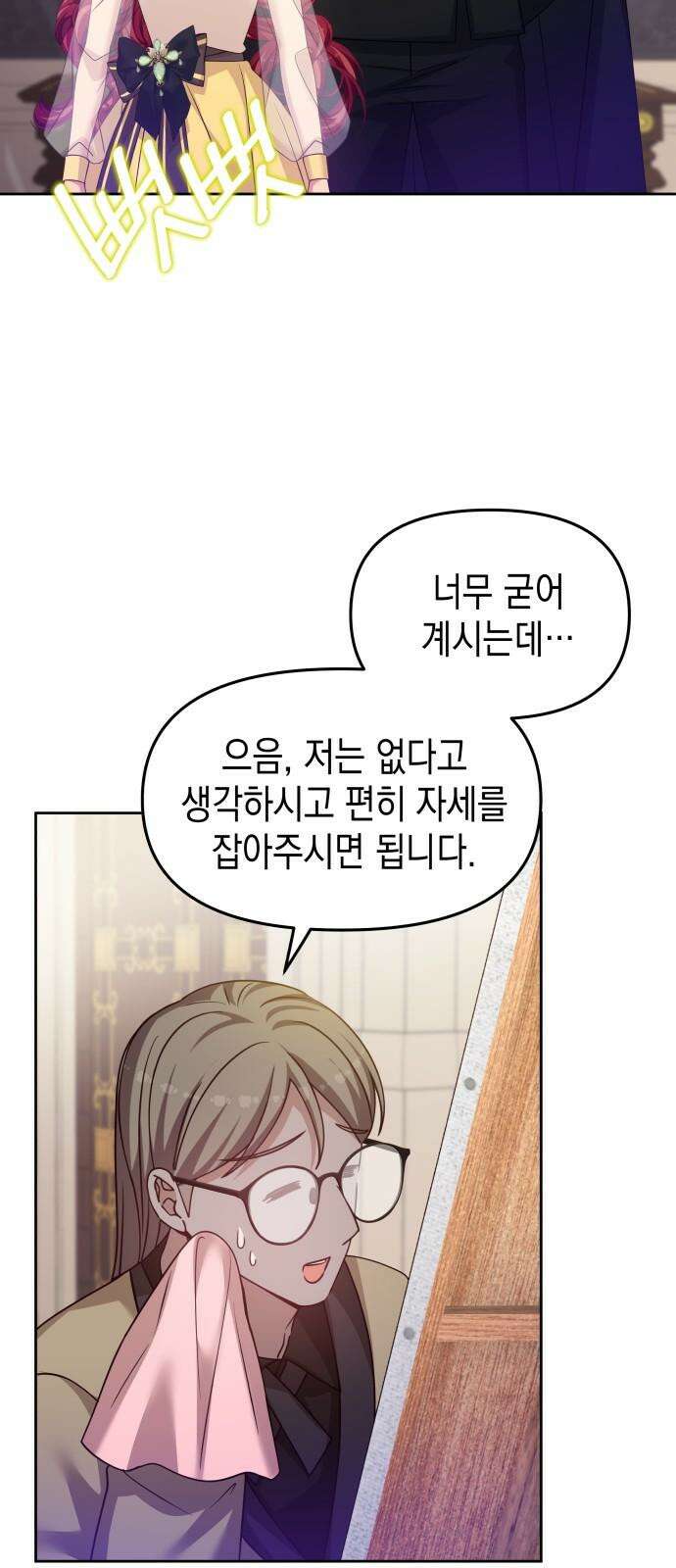 악당과 악당이 만나면 83화 47