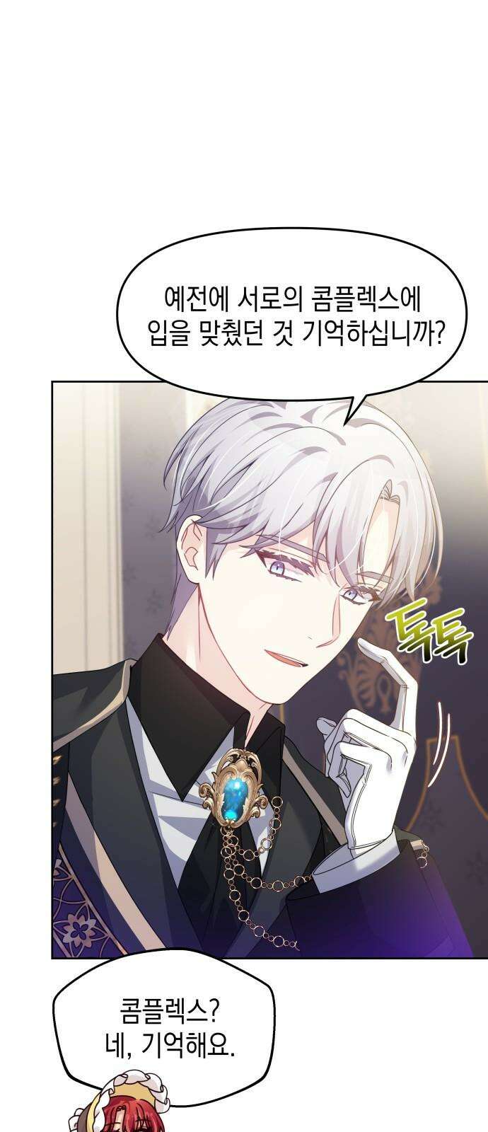 악당과 악당이 만나면 83화 49