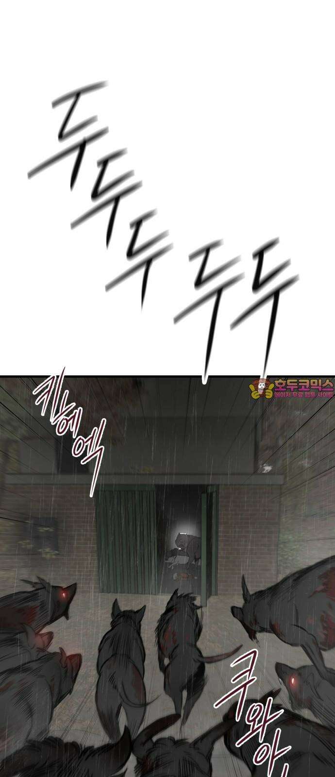 개같이 탈출 71화 1