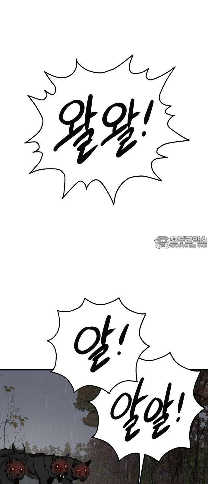 개같이 탈출 71화 9