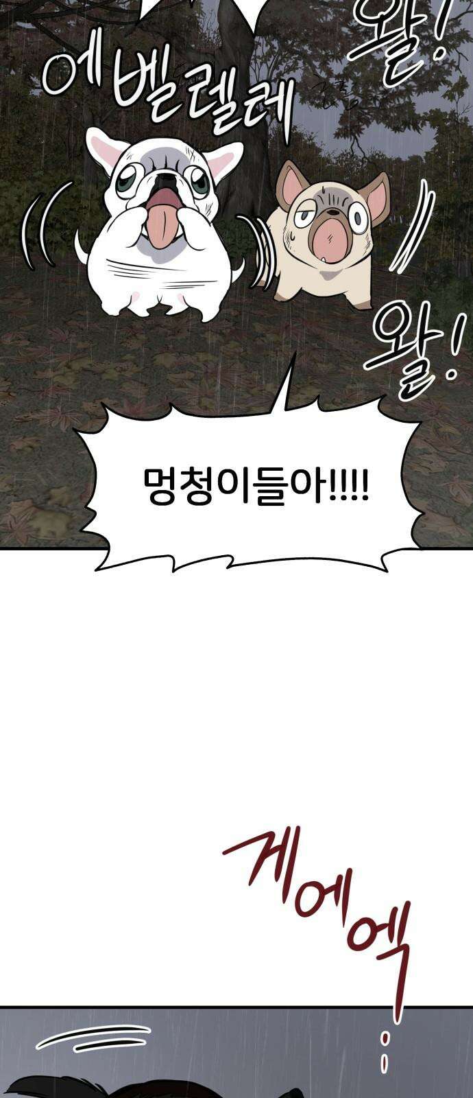 개같이 탈출 71화 11