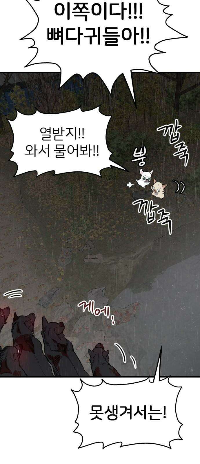 개같이 탈출 71화 13
