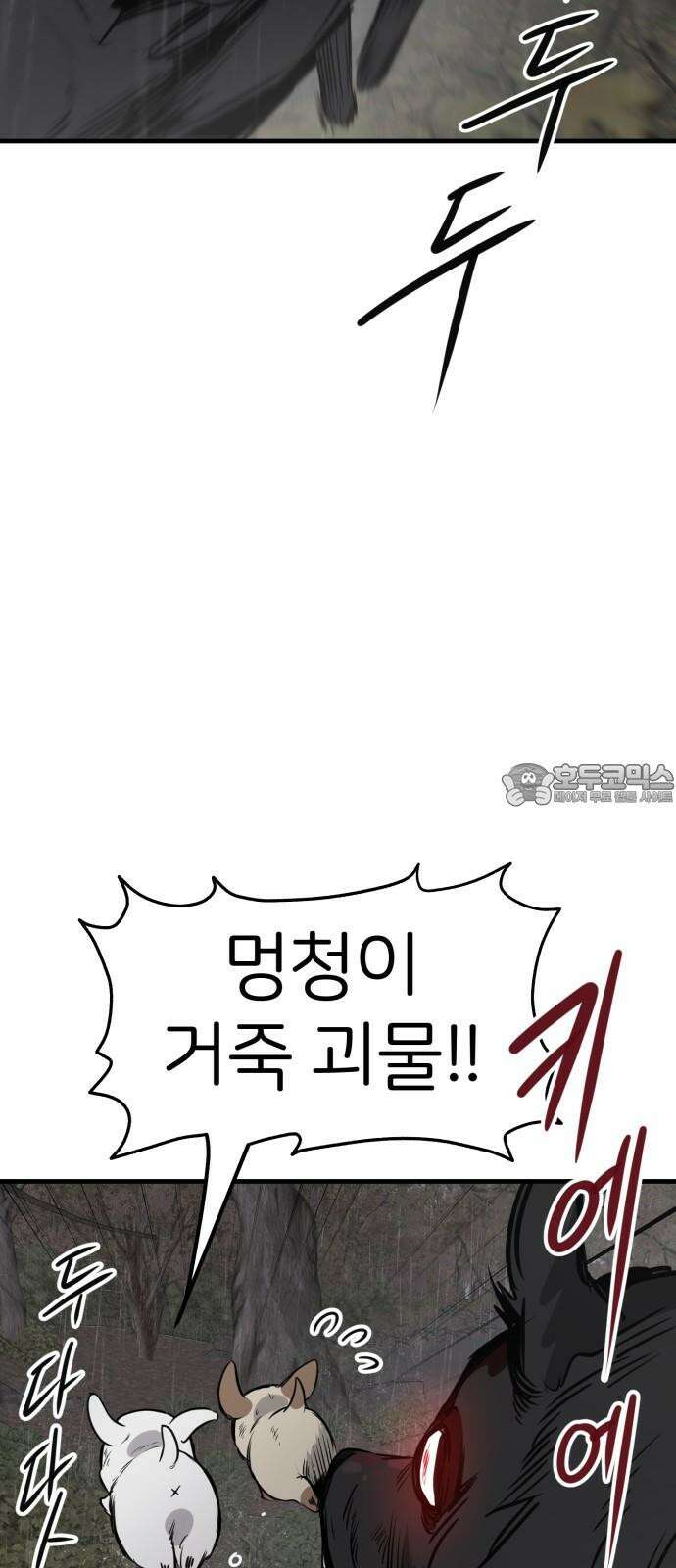 개같이 탈출 71화 15