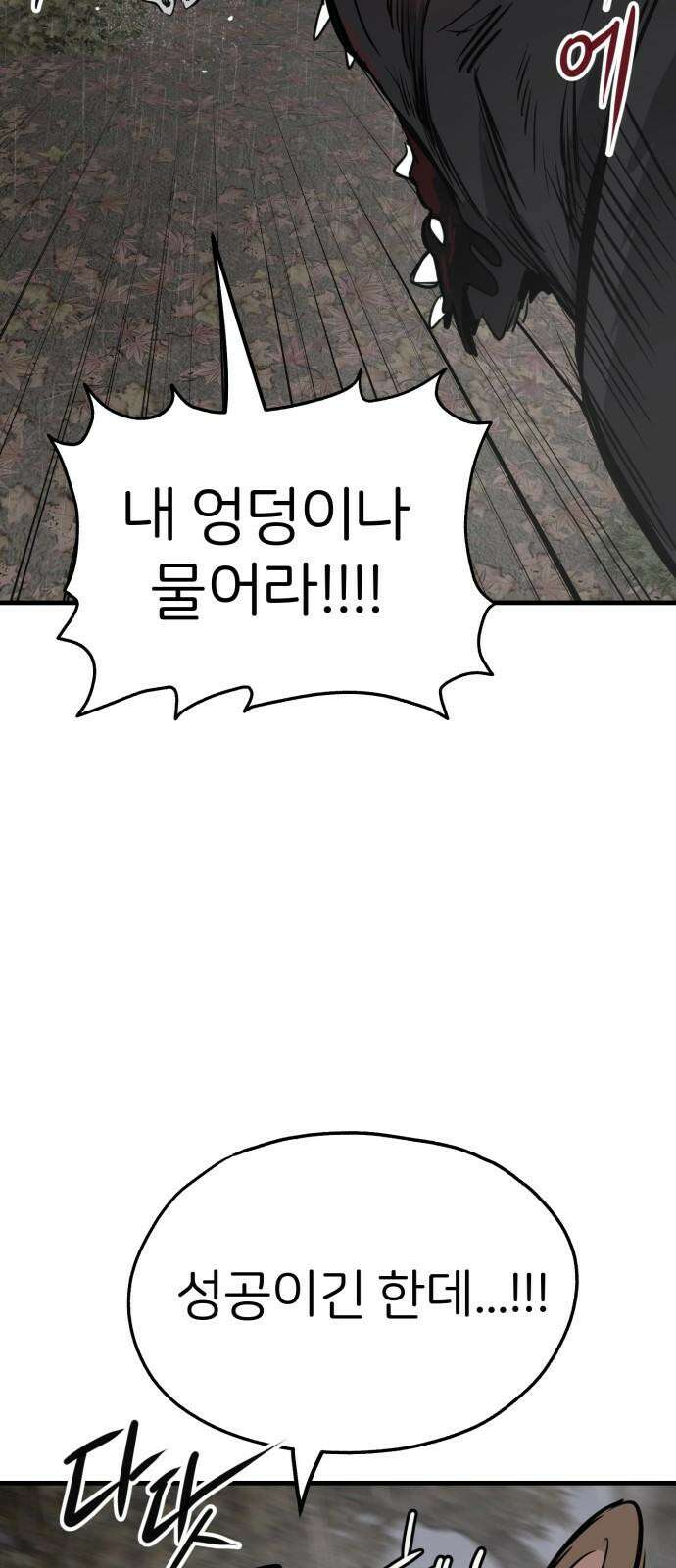 개같이 탈출 71화 16