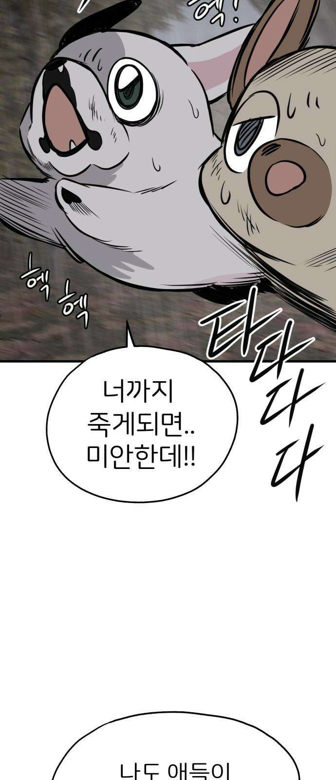 개같이 탈출 71화 17