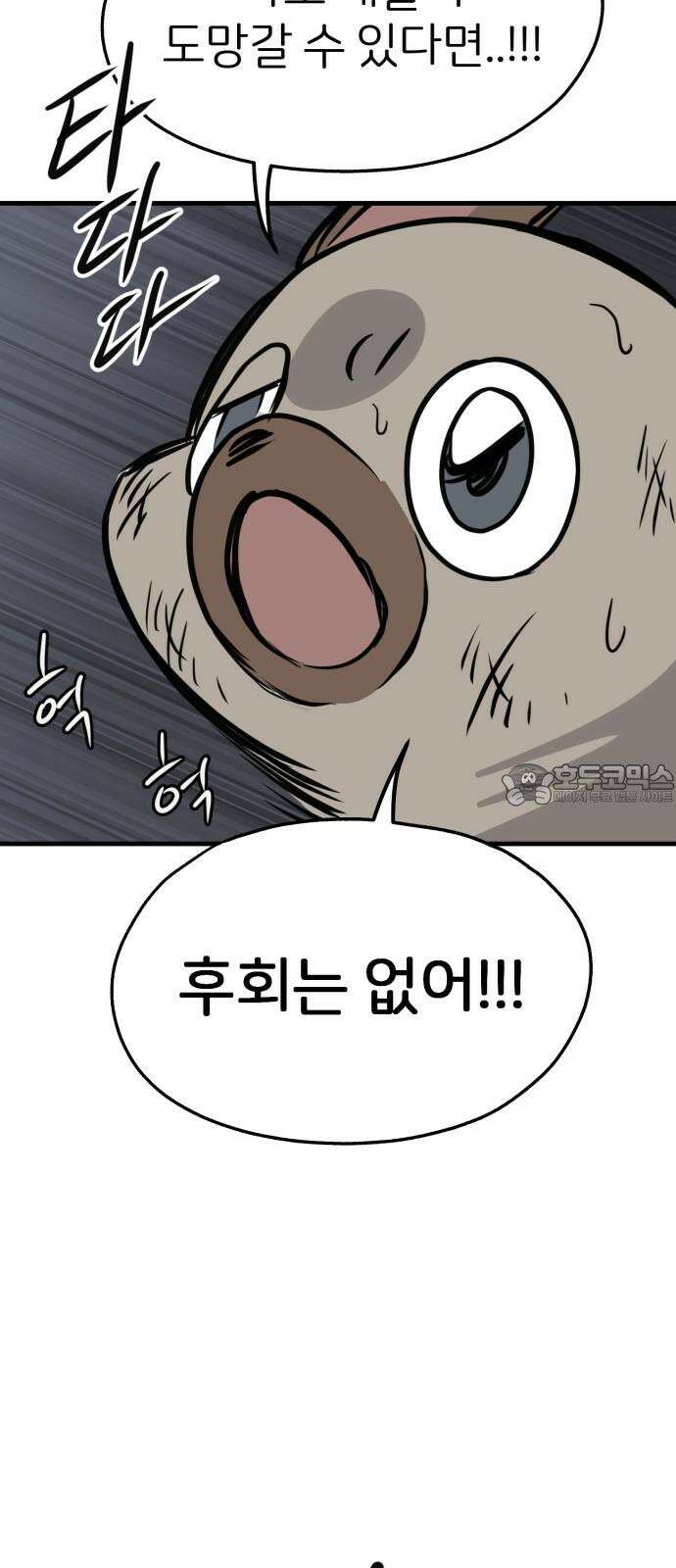 개같이 탈출 71화 18