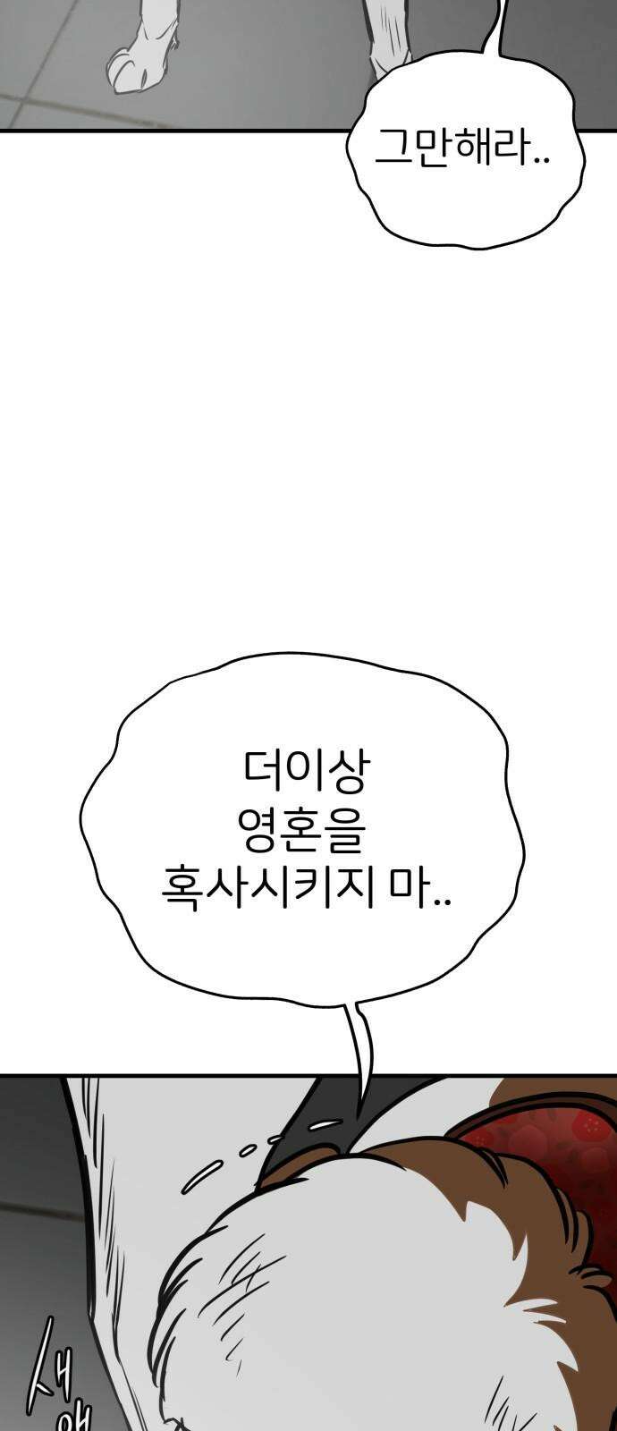 개같이 탈출 71화 52
