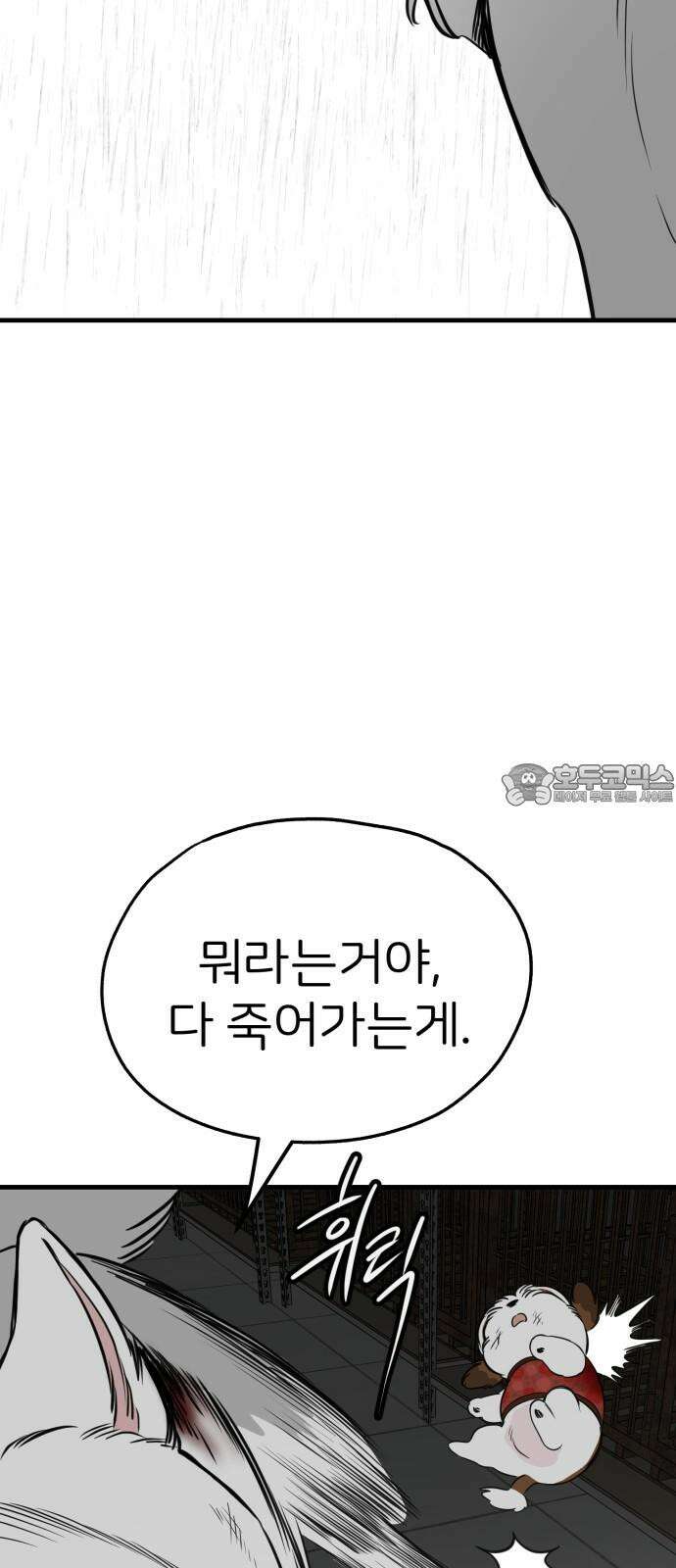 개같이 탈출 71화 54