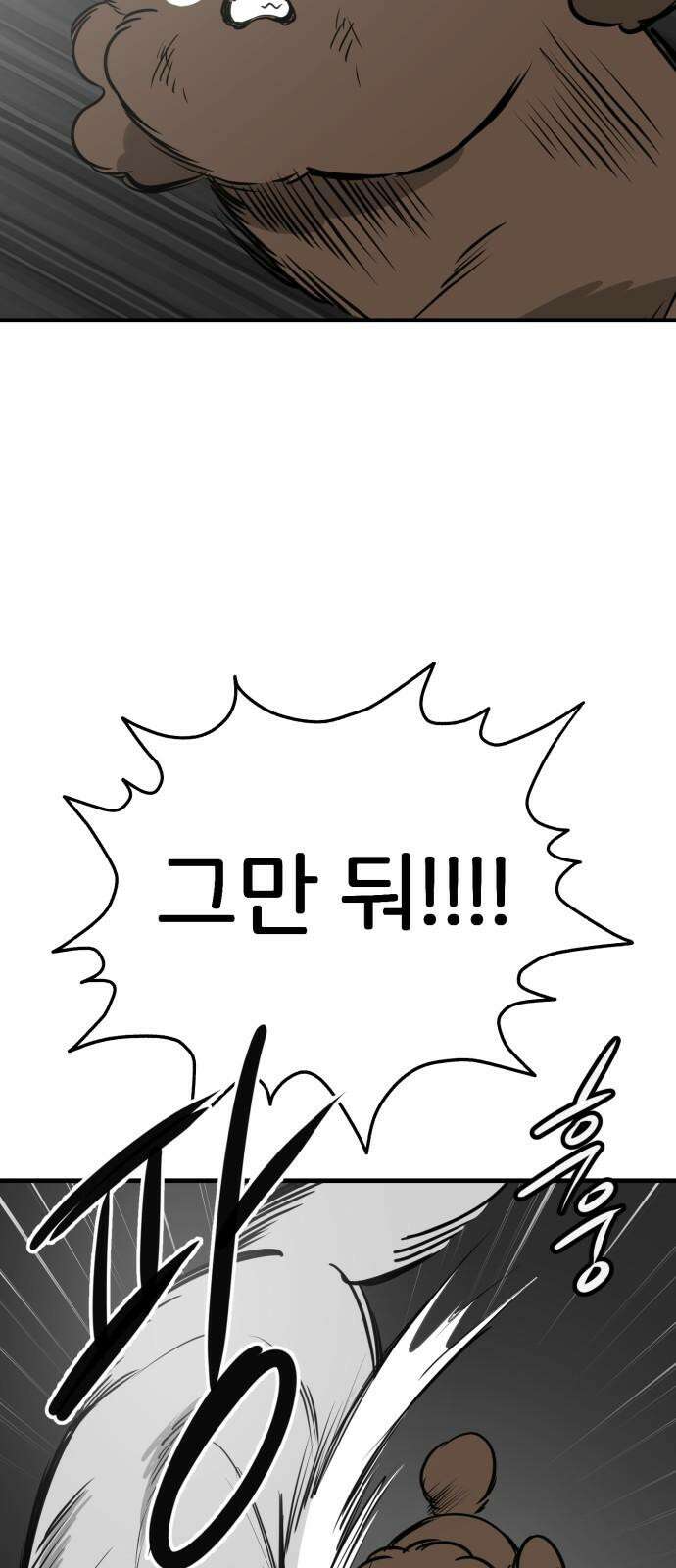 개같이 탈출 71화 56