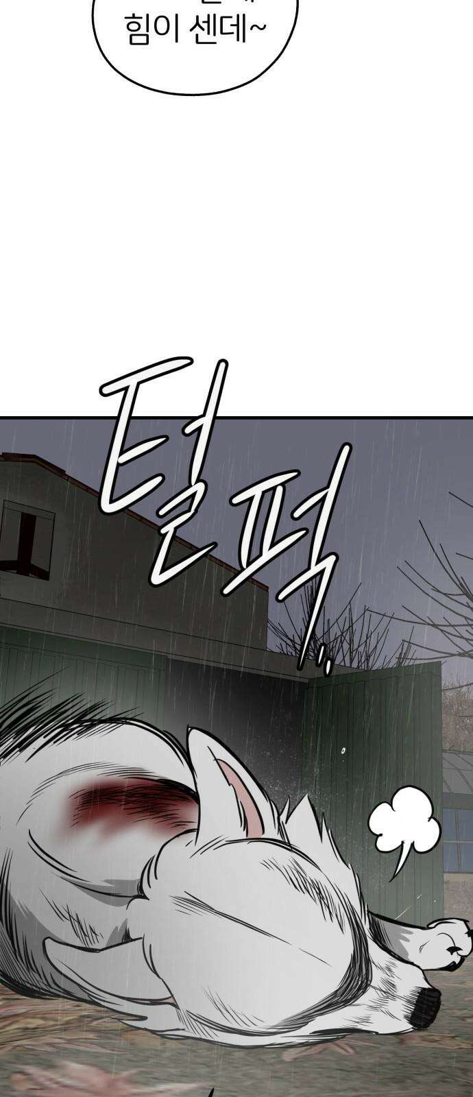 개같이 탈출 71화 61