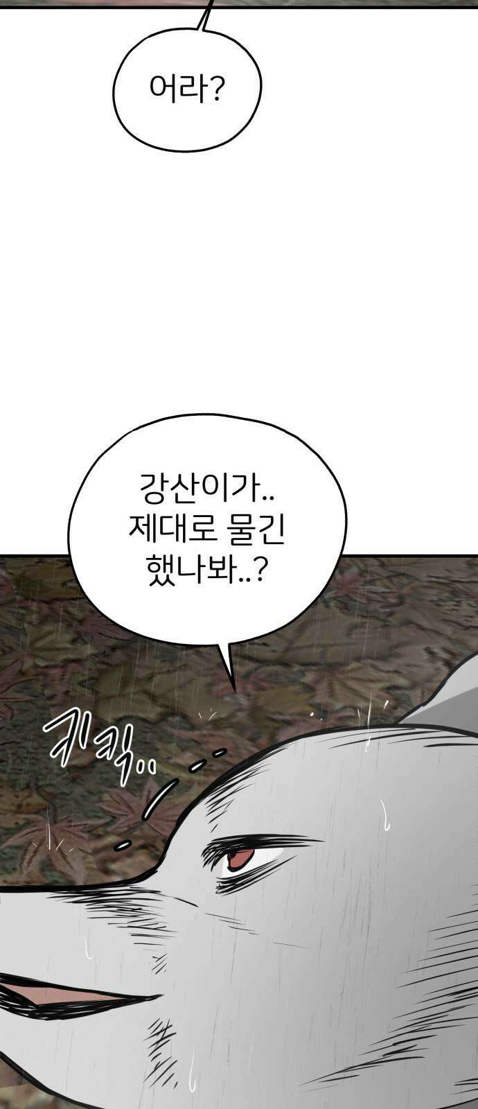 개같이 탈출 71화 62