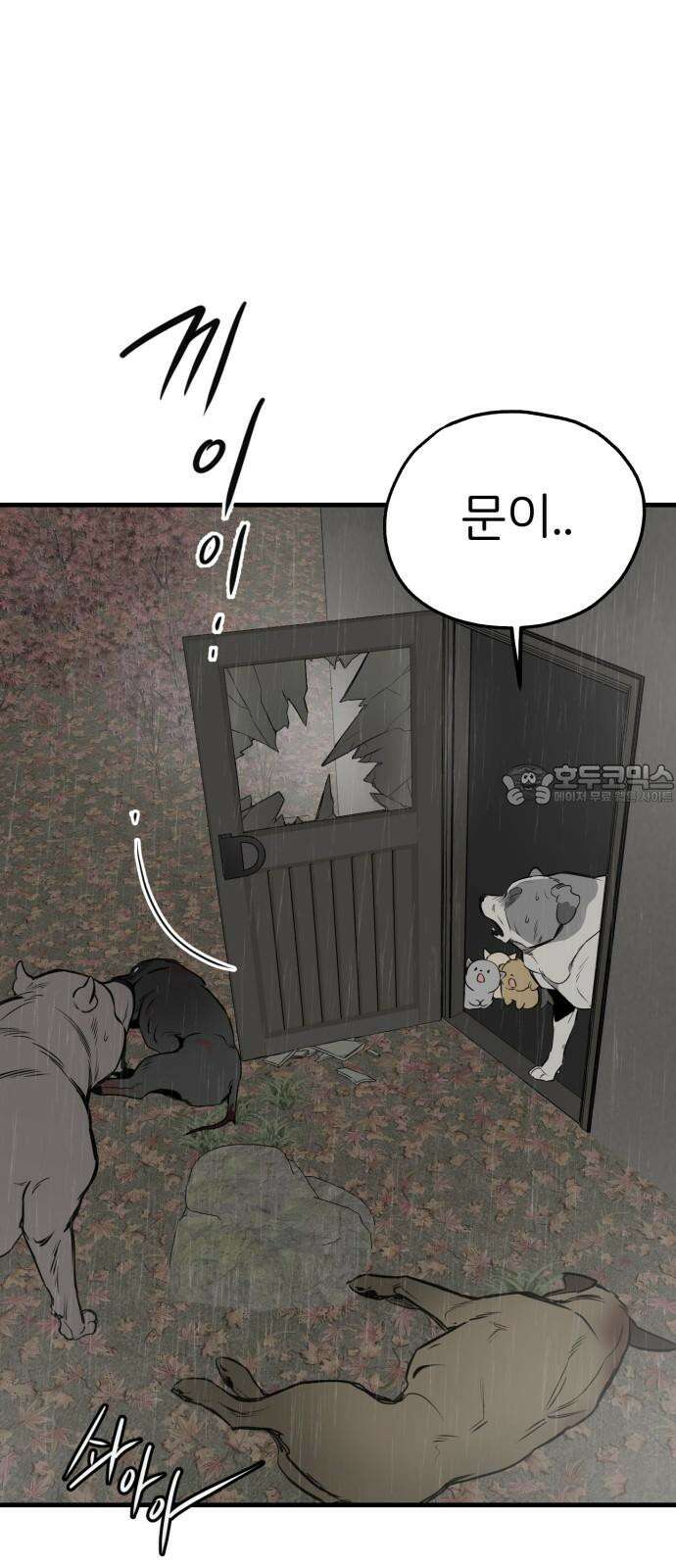 개같이 탈출 71화 72