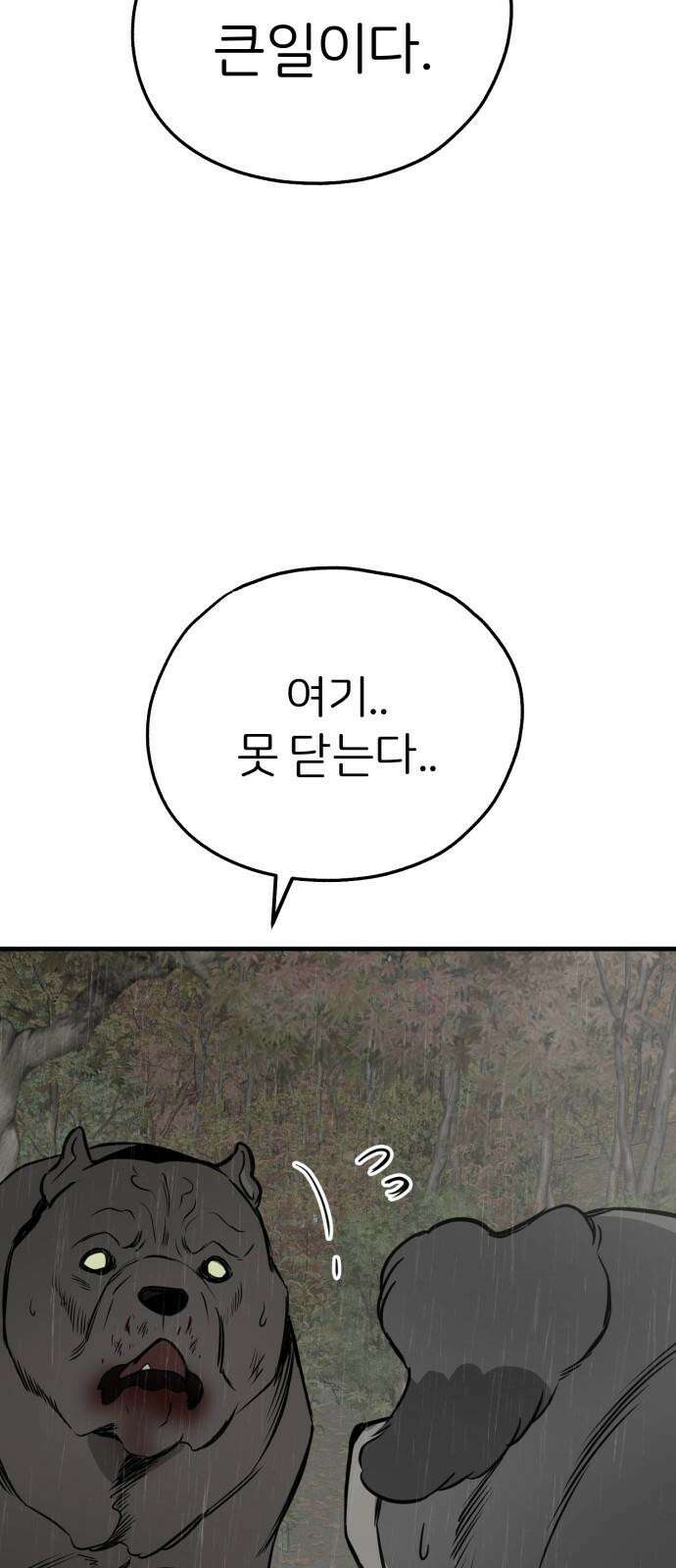 개같이 탈출 71화 74