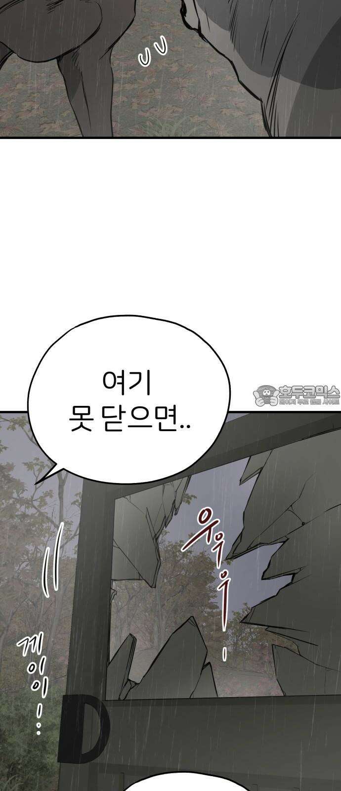 개같이 탈출 71화 75