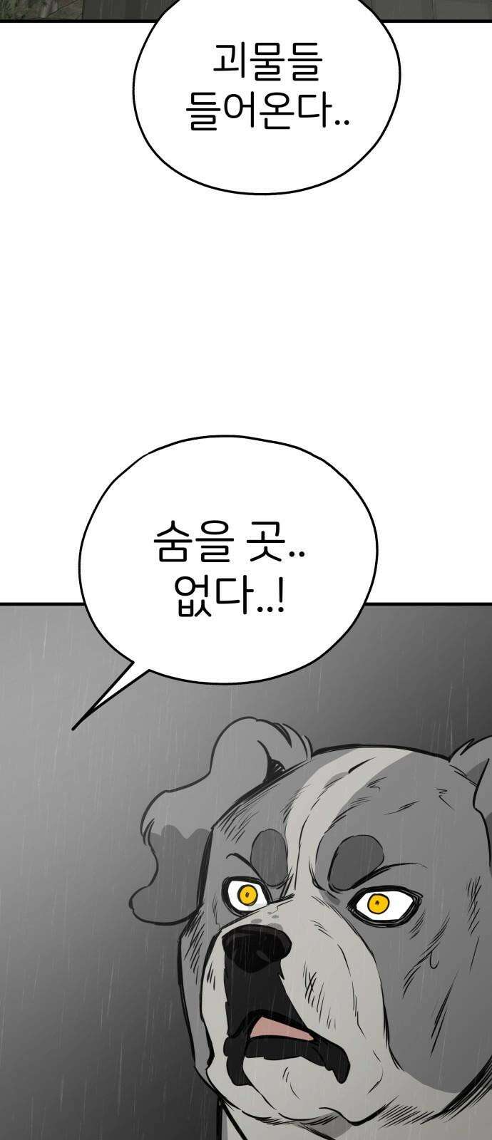 개같이 탈출 71화 76