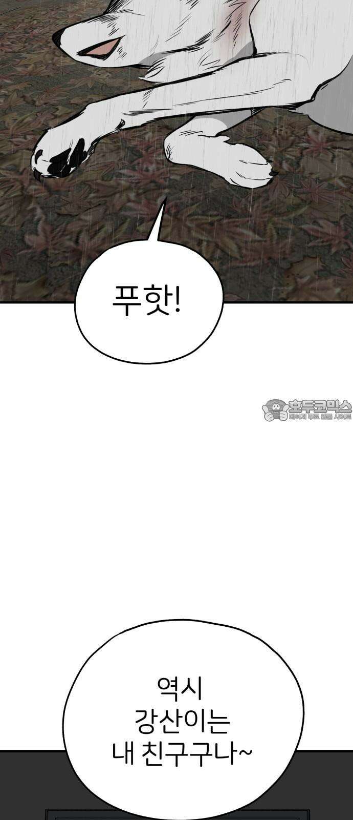 개같이 탈출 71화 78