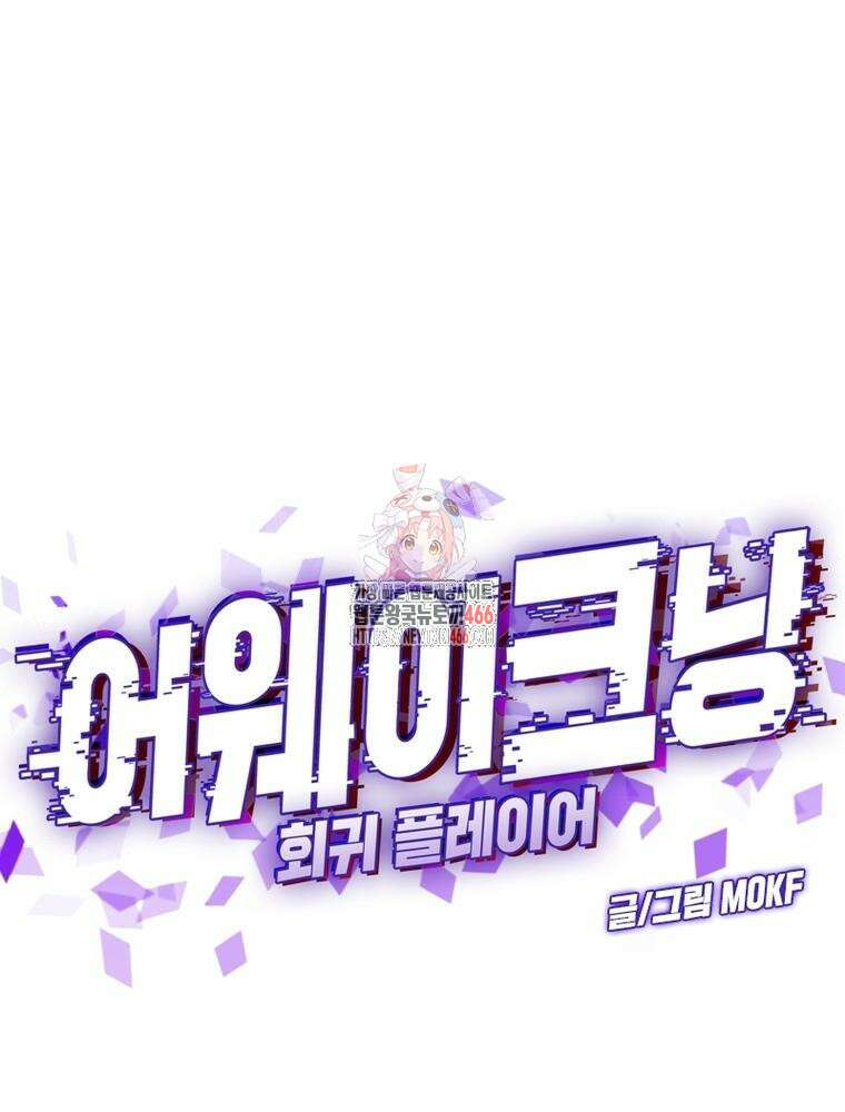 어웨이크닝: 회귀 플레이어 201화 1