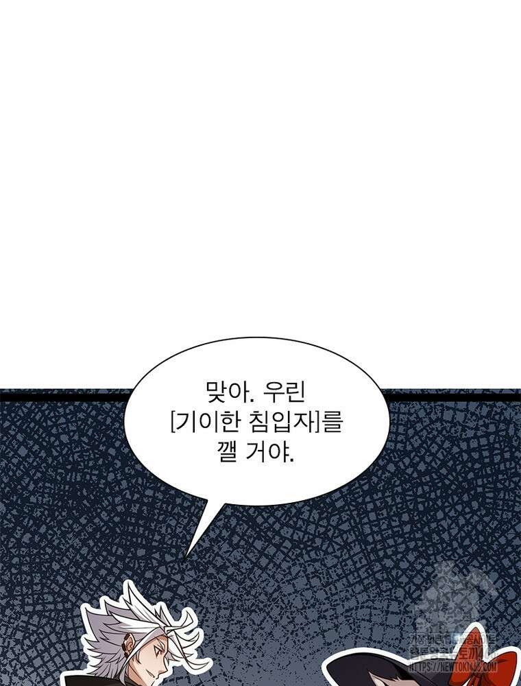 어웨이크닝: 회귀 플레이어 201화 2