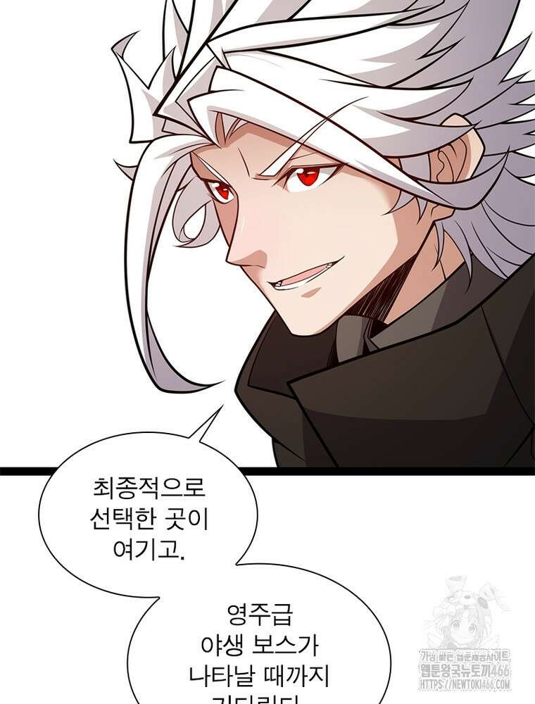 어웨이크닝: 회귀 플레이어 201화 4