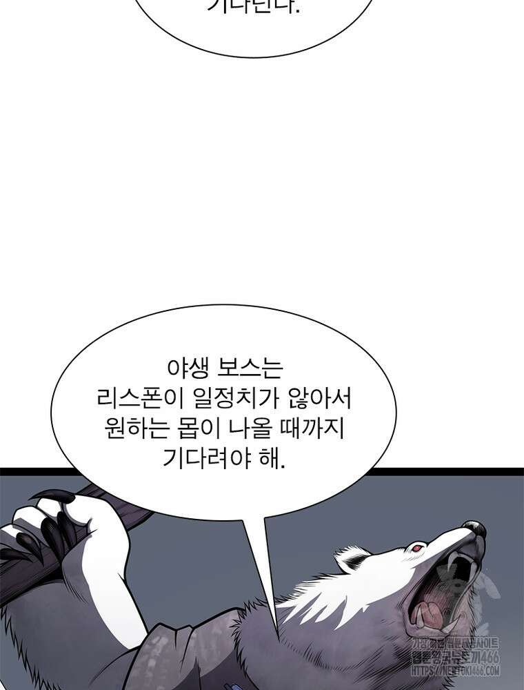 어웨이크닝: 회귀 플레이어 201화 5