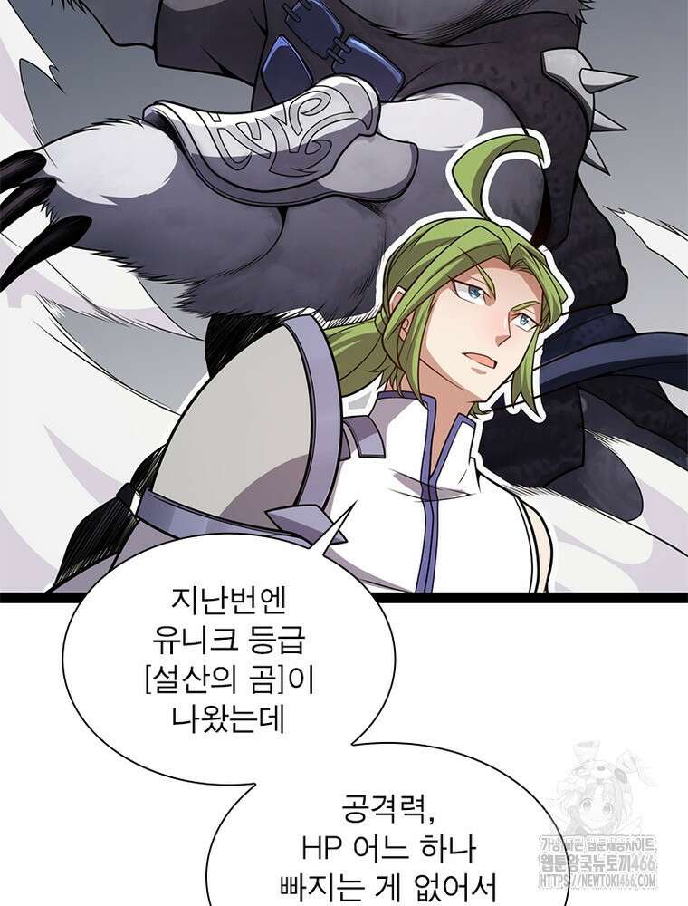 어웨이크닝: 회귀 플레이어 201화 6