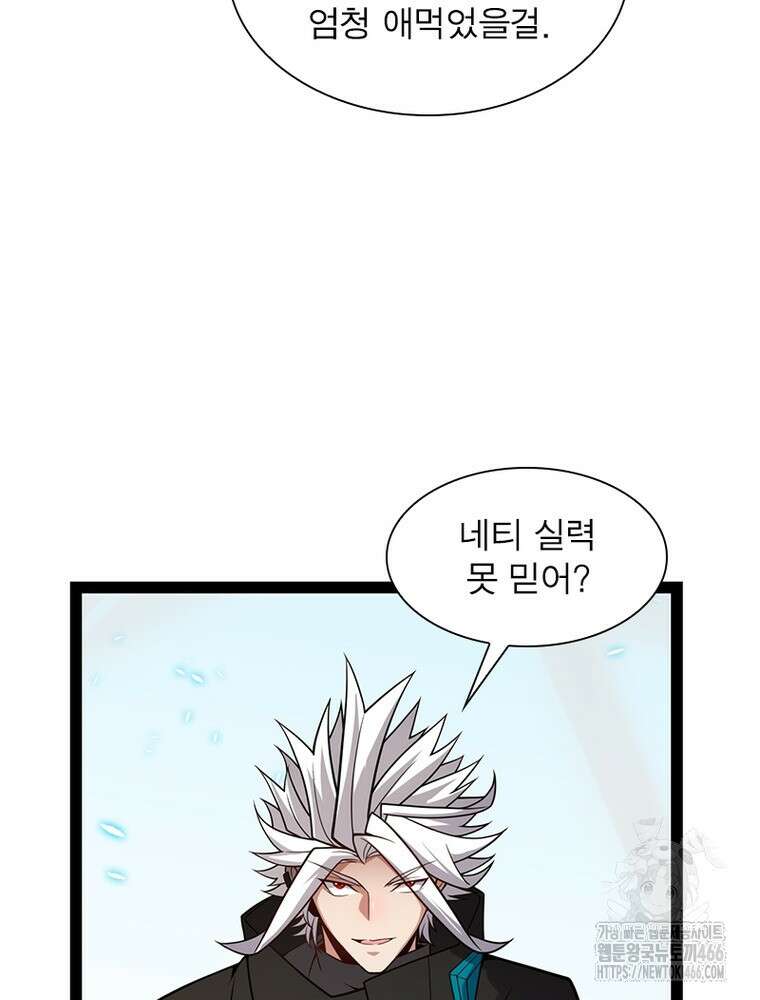 어웨이크닝: 회귀 플레이어 201화 7