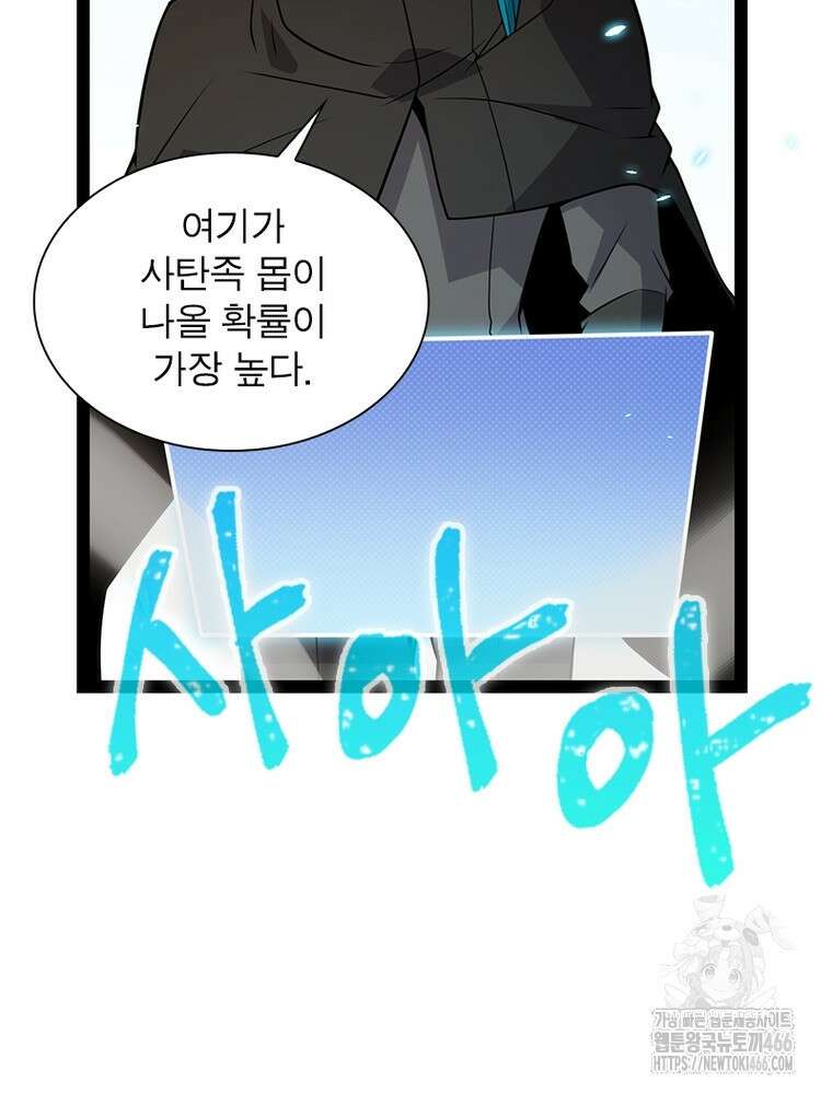 어웨이크닝: 회귀 플레이어 201화 8