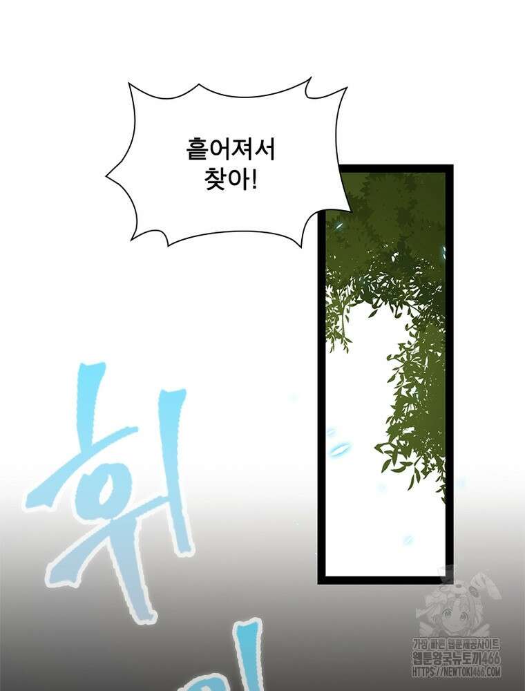 어웨이크닝: 회귀 플레이어 201화 9
