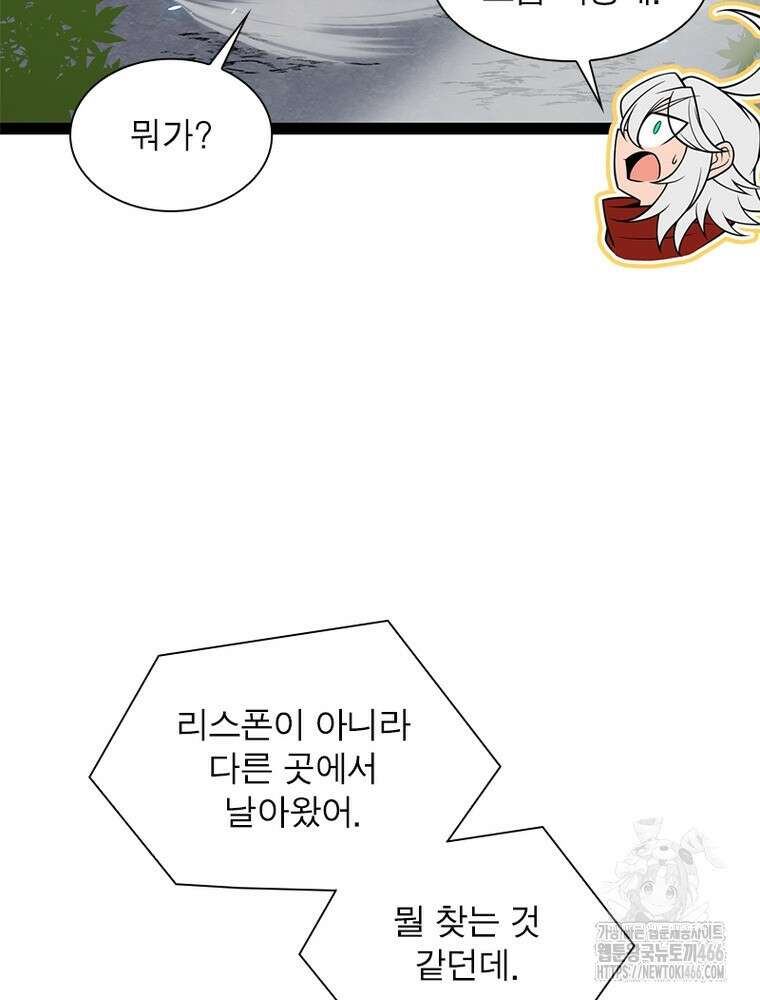 어웨이크닝: 회귀 플레이어 201화 22