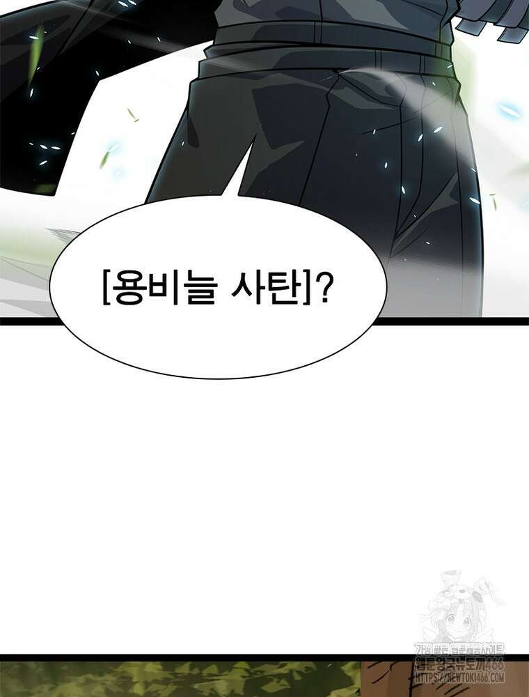어웨이크닝: 회귀 플레이어 201화 28