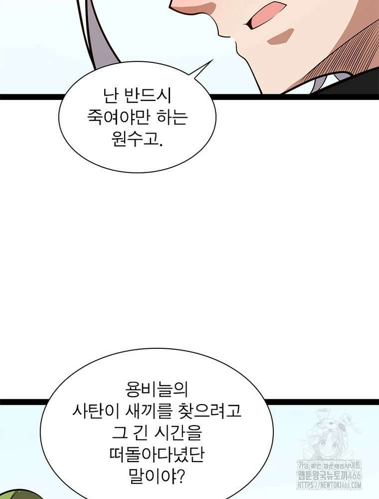 어웨이크닝: 회귀 플레이어 201화 36