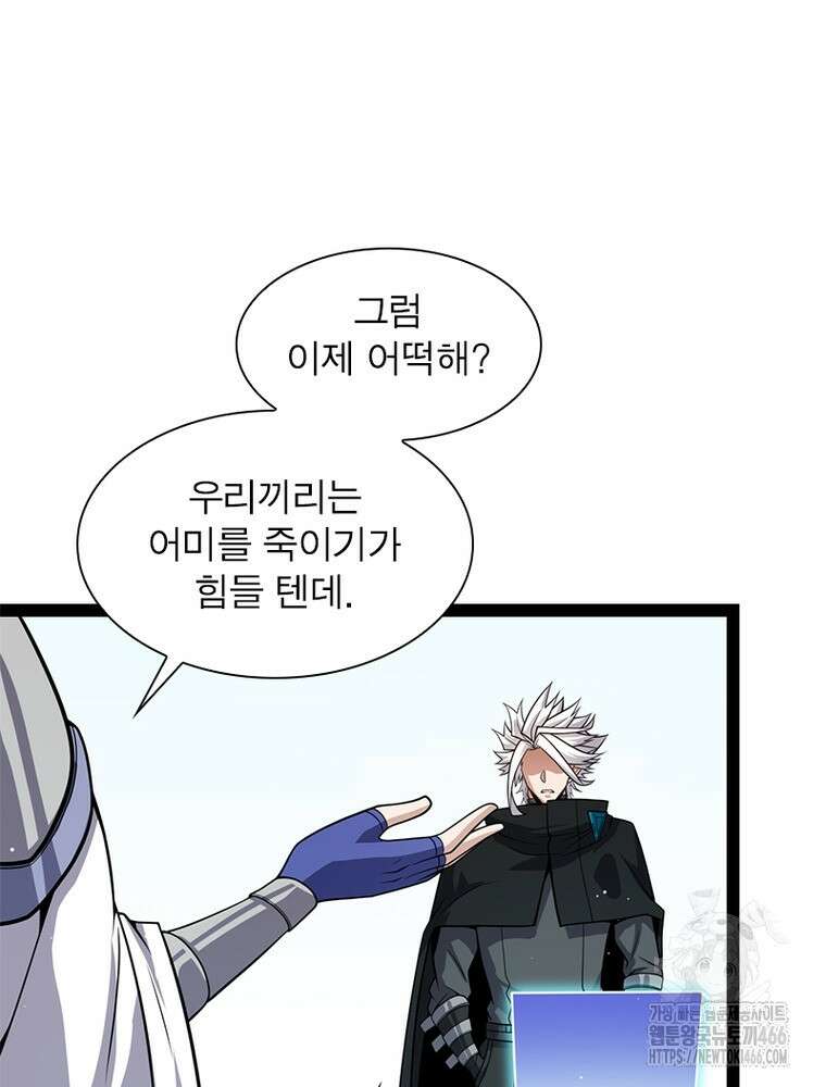 어웨이크닝: 회귀 플레이어 201화 41
