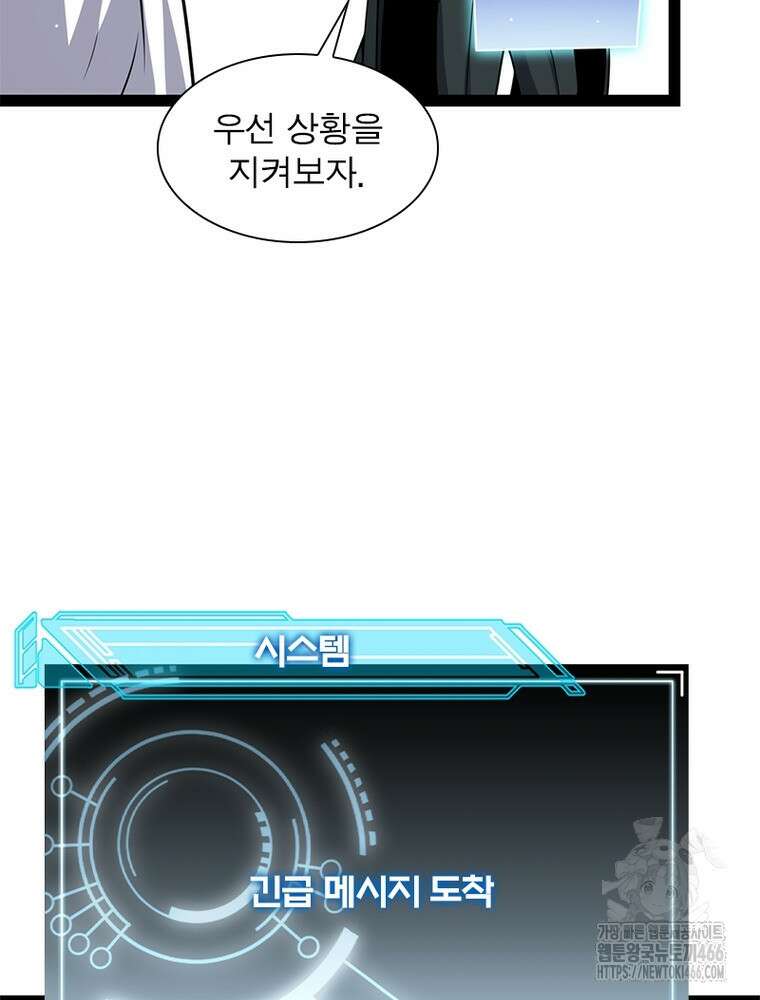 어웨이크닝: 회귀 플레이어 201화 42
